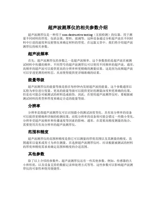 超声波测厚仪的相关参数介绍