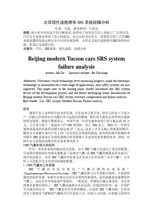 北京现代途胜轿车SRS系统故障分析2 (2)