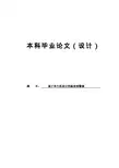 基于单片机设计的温度报警器本科毕业论文