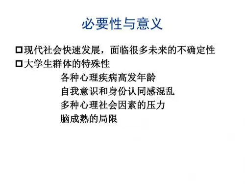 心理危机状态的早期识别与风险2015-12