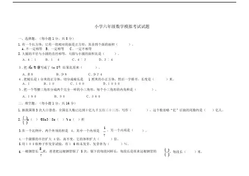 小学六年级数学升学考试模拟试题内含答题卡..doc
