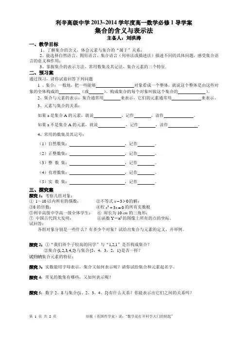 集合的含义与表示法(导学案)