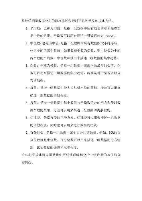 统计学测量数据分布的测度描述
