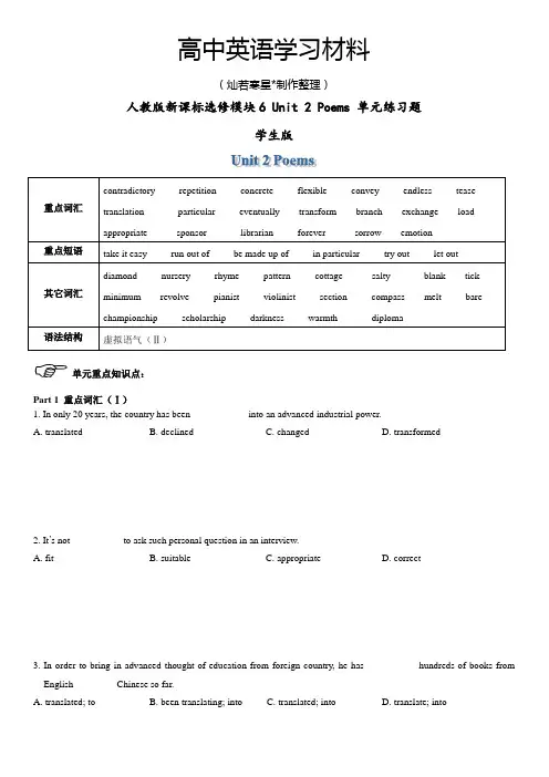 人教版高中英语选修六Unit 2 Poems 单元练习题