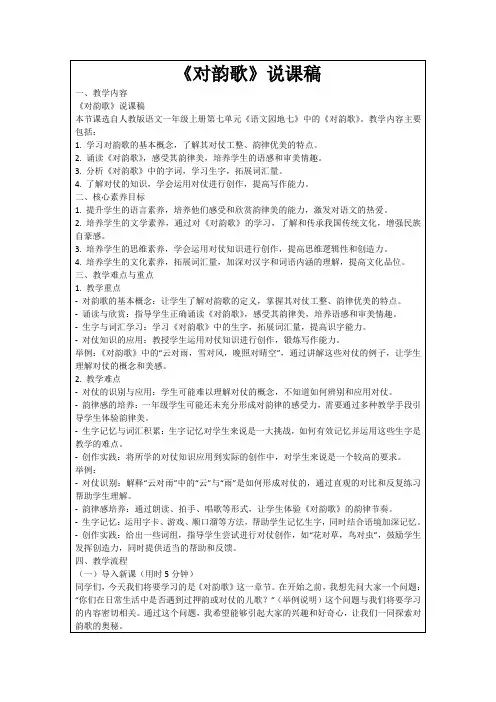 《对韵歌》说课稿