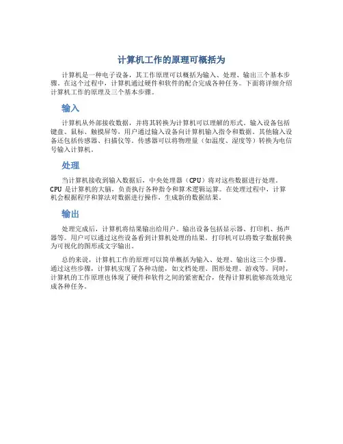 计算机工作的原理可概括为