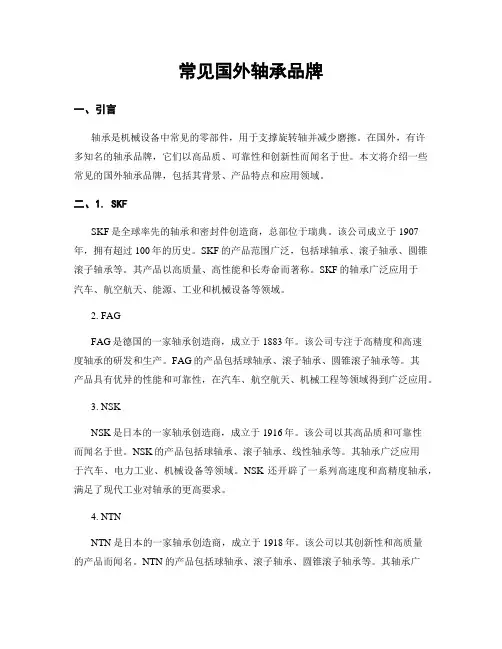 常见国外轴承品牌