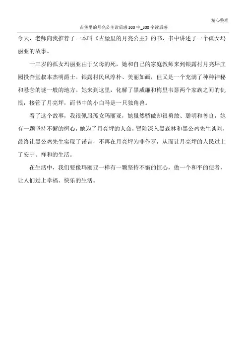 古堡里的月亮公主读后感300字_300字读后感