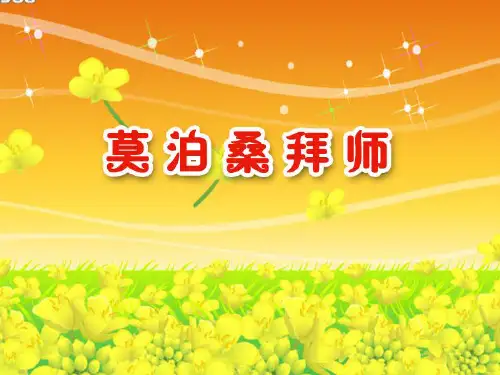 (优选)四年级语文上册 第二单元 莫泊桑拜师课件1 西师大版