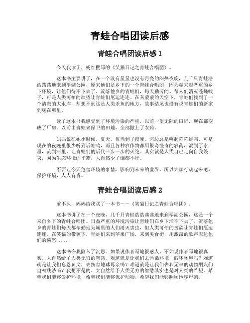 青蛙合唱团读后感