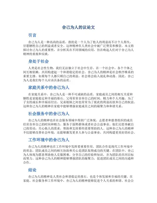 舍己为人的议论文
