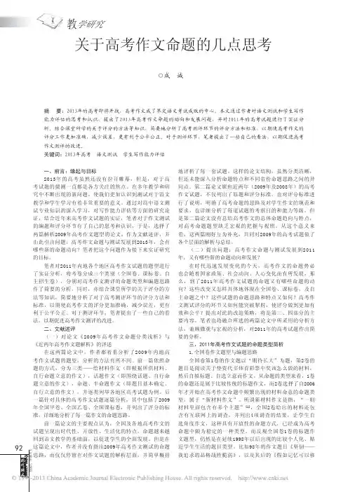 关于高考作文命题的几点思考
