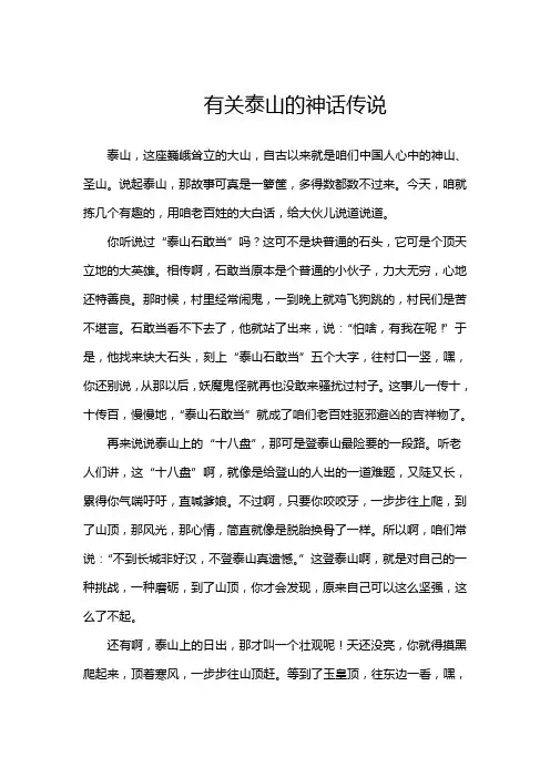 有关泰山的神话传说