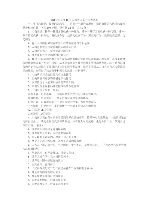 2014年山西三支一扶考试真题与答案解析