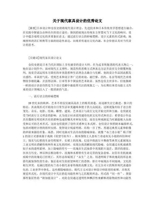 关于现代家具设计的优秀论文