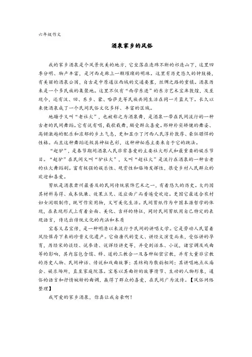酒泉家乡的风俗600字作文六年级