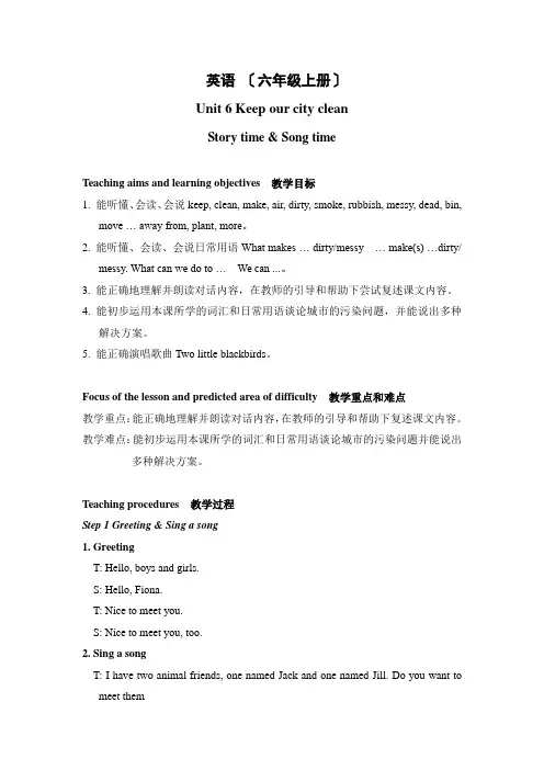 新译林版六上 Unit6 Story time教案