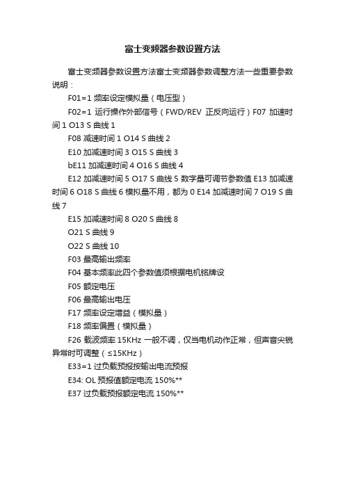 富士变频器参数设置方法