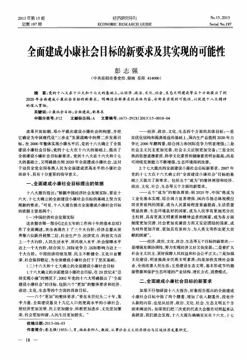全面建成小康社会目标的新要求及其实现的可能性