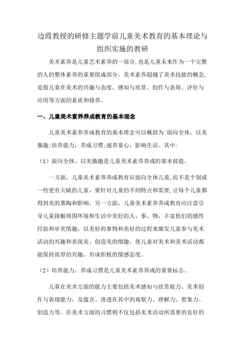 边霞教授的研修主题学前儿童美术教育的基本理论与组织实施的教研