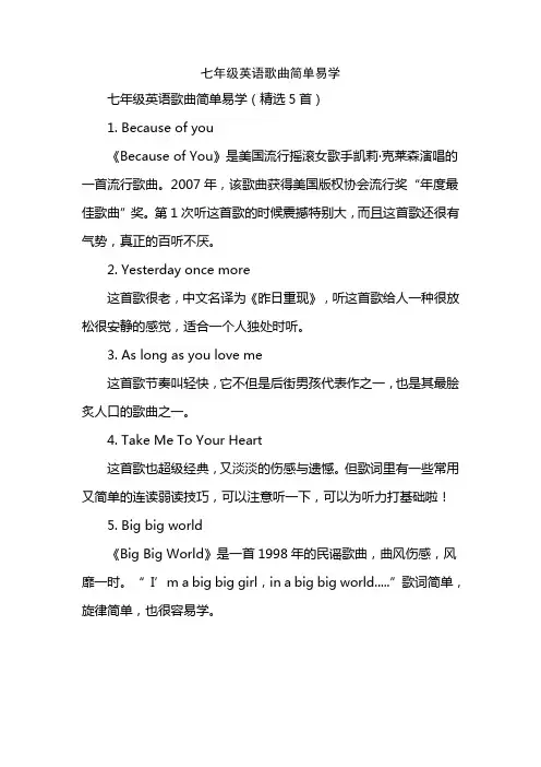七年级英语歌曲简单易学