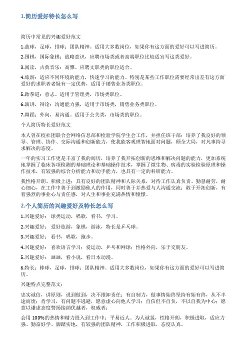 简历爱好及特长怎么写