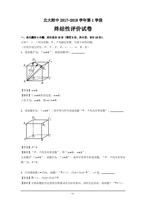 北京海淀北大附中2017-2018学年高二上学期期中考试数学(理)---精校解析Word版