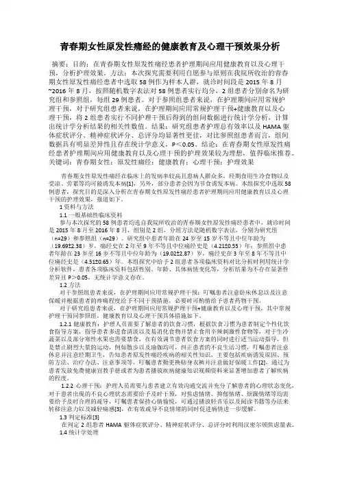 青春期女性原发性痛经的健康教育及心理干预效果分析