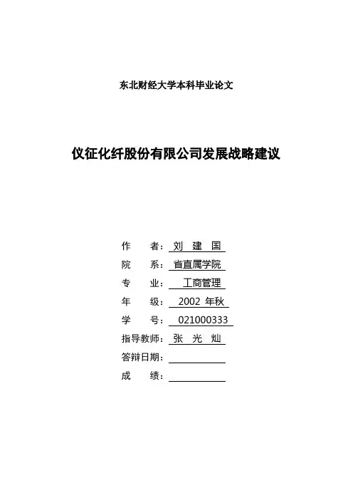 东北财经大学本科毕业论文