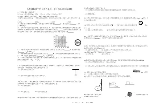 八年级物理下册重力及其计算精选练习