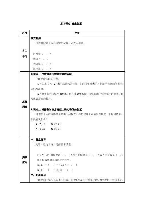 四年级上册数学导学案-5.2确定位置北师大版