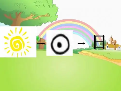 最新S版《合在一起成新字》课件
