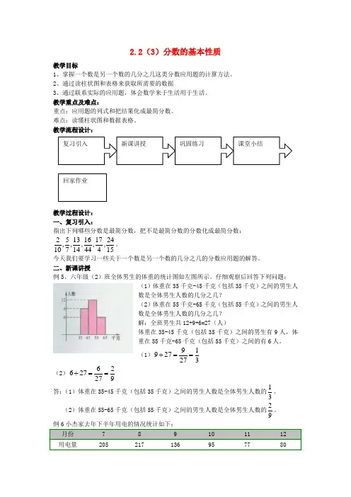 2016年秋季沪教版五四制六年级数学上学期2.2、分数的基本性质教案3