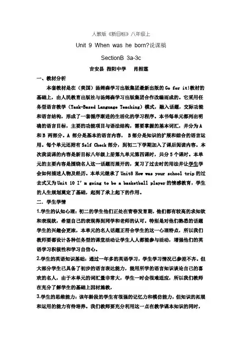 新目标英语八年级上Unit9 When was he born period 3的说课稿