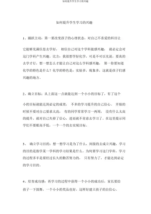 怎样提高学生学习的兴趣