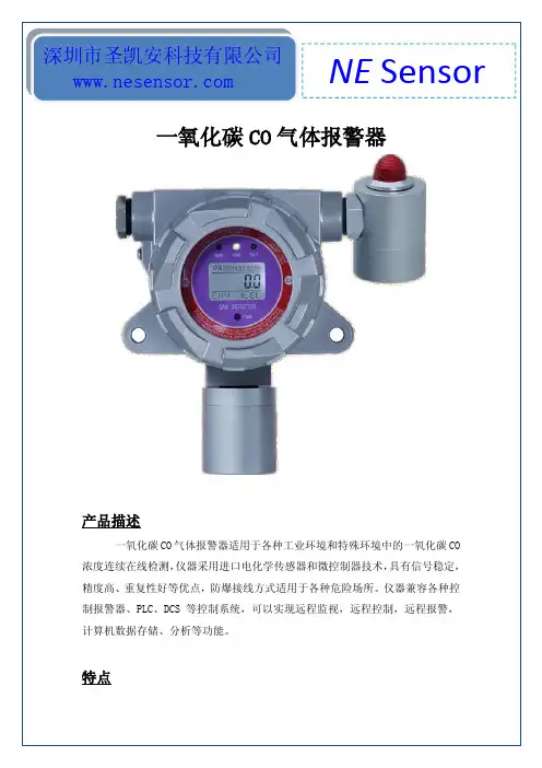 一氧化碳CO探测器