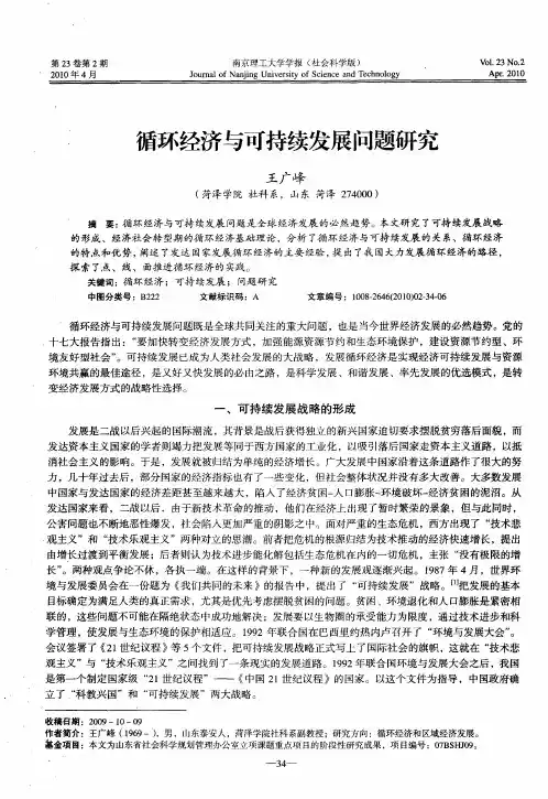 循环经济与可持续发展问题研究