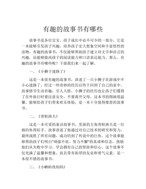 有趣的故事书有哪些