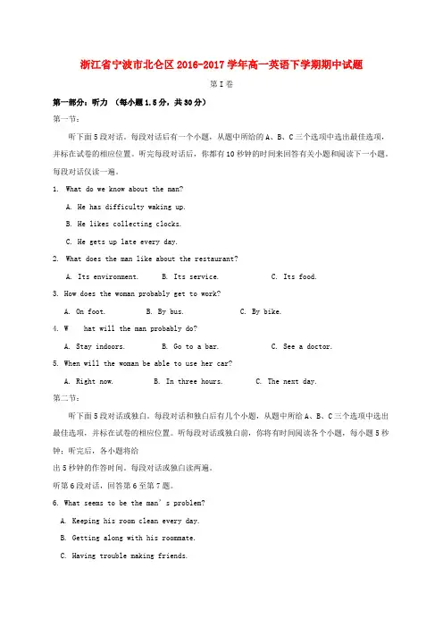 浙江省宁波市北仑区2016-2017学年高一英语下学期期中试题