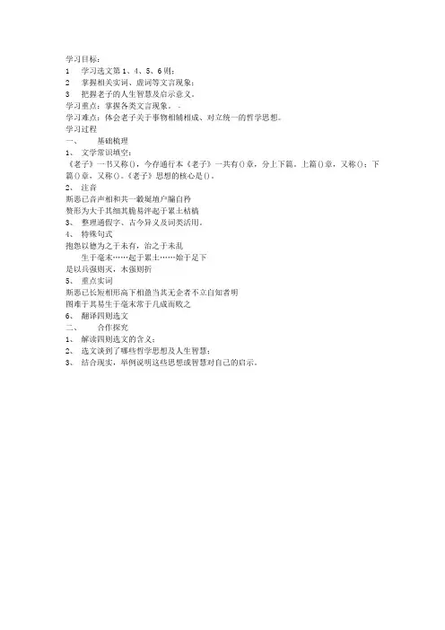 《有无相生》学案(高二选修教学案例)