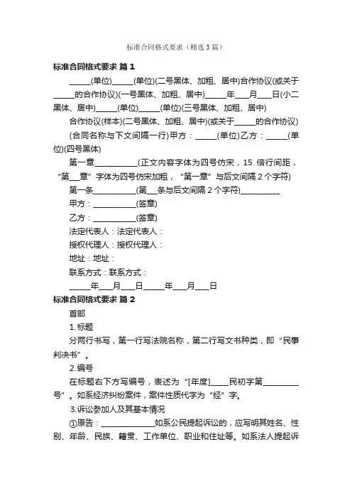 标准合同格式要求（精选3篇）