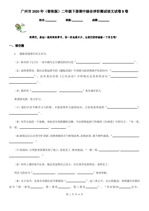 广州市2020年(春秋版)二年级下册期中综合评价测试语文试卷B卷