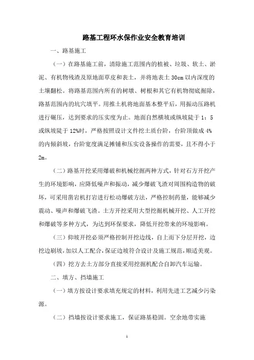 路基工程环水保作业安全教育培训