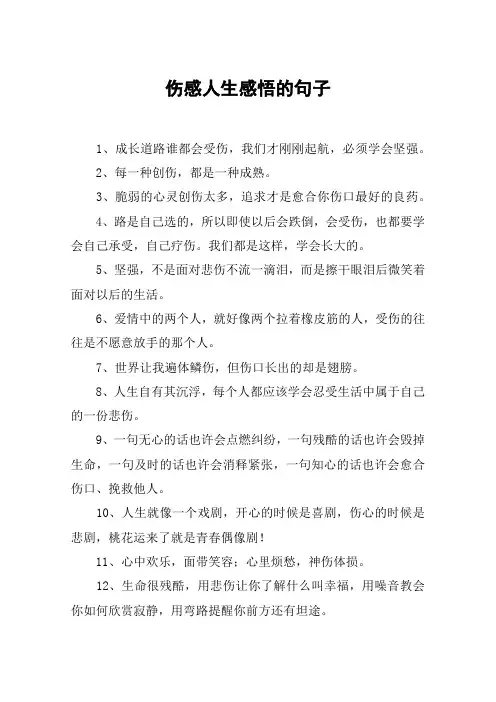 伤感人生感悟的句子