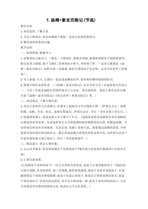 人教版课标本六年级下册《汤姆索亚历险记》知识点教案练习题及答案读后感