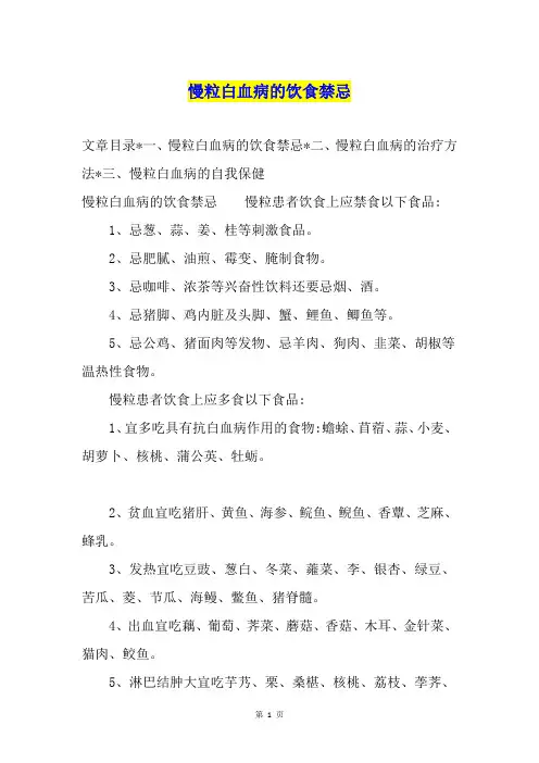 慢粒白血病的饮食禁忌
