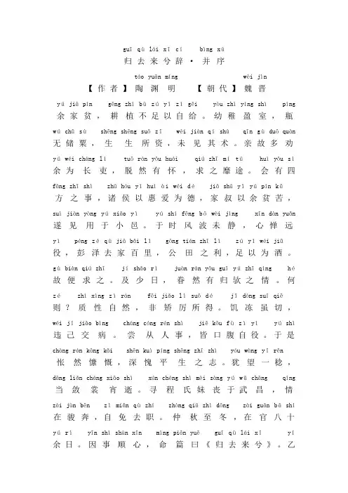 归去来兮辞原文朗诵拼音版