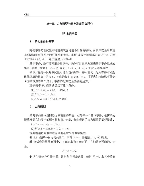 北大概率论讲义01
