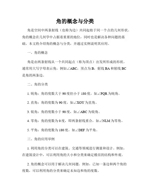 角的概念与分类
