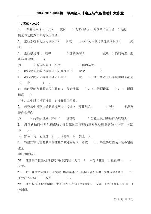 液压与气压传动大作业
